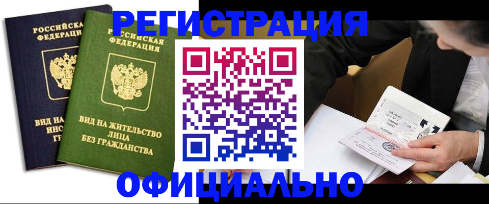 прописка в квартире в Новочебоксарске