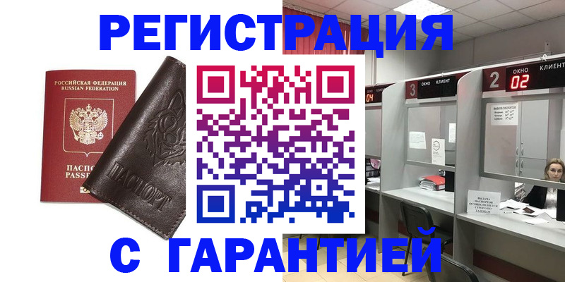 временная регистрация купить в Новочебоксарске
